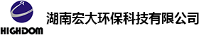 湖南宏大環(huán)保科技有限公司